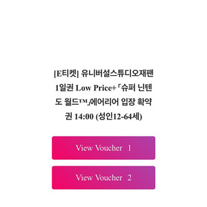 5월 15일 오사카 유니버셜 스튜디오 재팬 입장권 및 닌텐도월드 입장권 판매합니다.