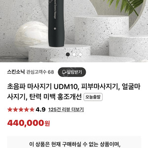 스킨소닉 udm10 물광부스터 물광리프팅