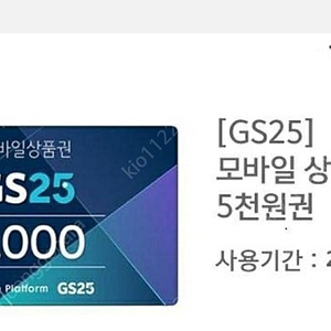 Gs25 5천원권 싸게 팝니다!!