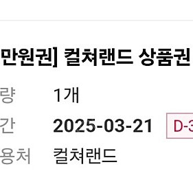 컬쳐랜드 문화상품권 30만원 90프로에 팝니다