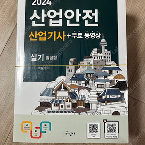 2024년 산업안전기사 실기