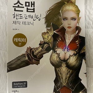 게임 3D 캐릭터모델링, 이펙트, 원화, 컨셉아트북