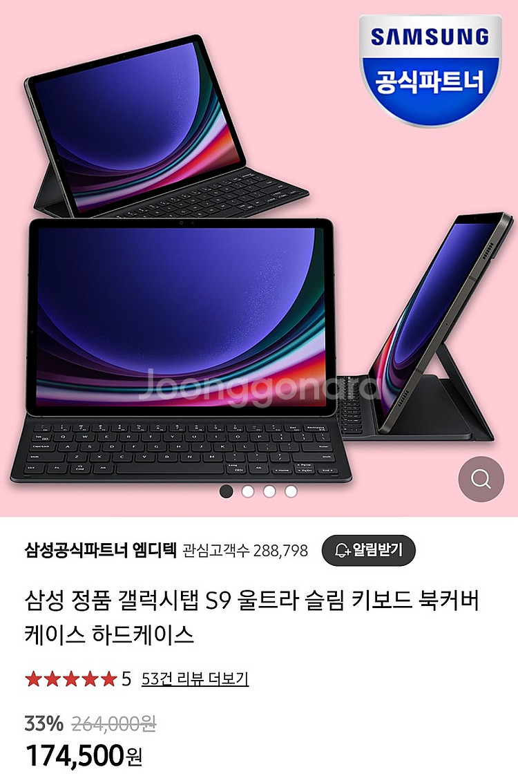갤럭시탭 S9 울트라 슬림키보드 커버/서울--2