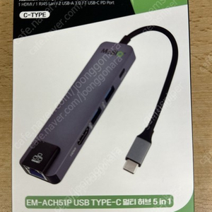 모비큐 EM-ACH51P (5포트/USB 3.0 Type C)