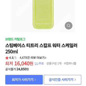 스팀베이스 티트리스칼프워터스케일러250ml *5+미니어쳐50ml *5