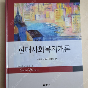 사회복지사 책 여러가지