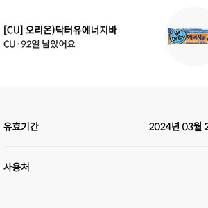 CU 오리온 닥터유 에너지바 700원에 팝니다.