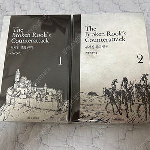 (bl) 저수리님 부서진 룩의 반격 부룩반