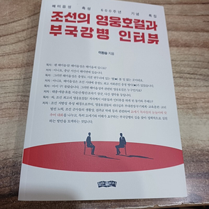 조선의 영웅호걸과 부국강병 인터뷰.(해미읍성. 축성 600주년 기념특집)