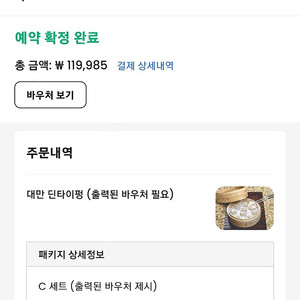 대만 신생점 딘타이펑 3인 이용권