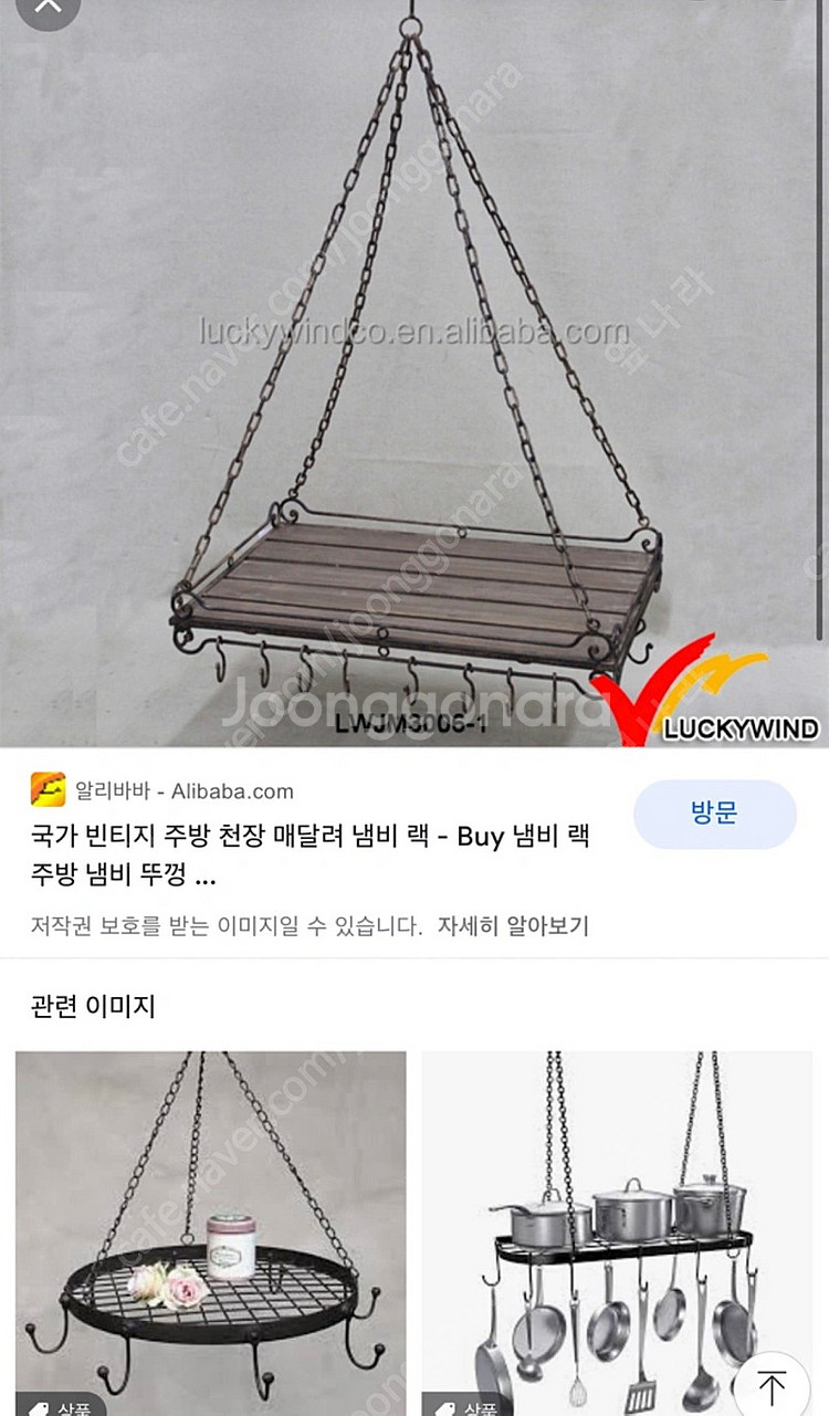 쉐비풍 빈티지 주방 천장렉 주방조리도구 걸이--3