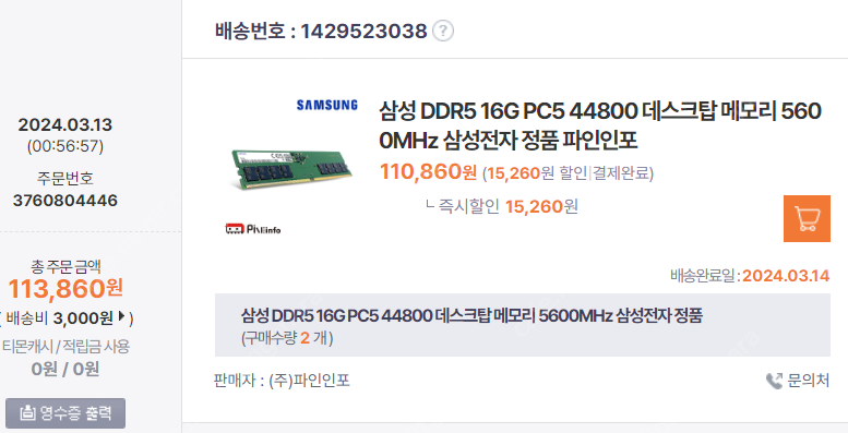 삼성 DDR5 16G PC5 44800 데스크탑 메모리 5600MHz :: 16gb * 2개 :: 구매한지 5일 :: 중고 :: 메모리, 램