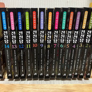 전천당 1-15 택포 68,000원