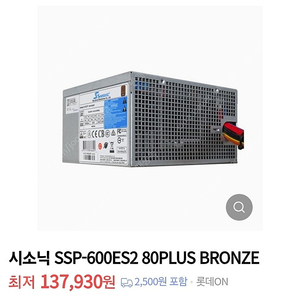 시소닉 SSP-600ES2 80PLUS BRONZE 파워 판매합니다.