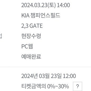 광주 기아타이거즈 vs 키움히어로즈 03월 23일 토요일 개막전 507블록 5열 1장