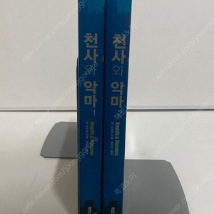 [베텔스만] 천사와 악마 전1-2권 6,000원에 판매