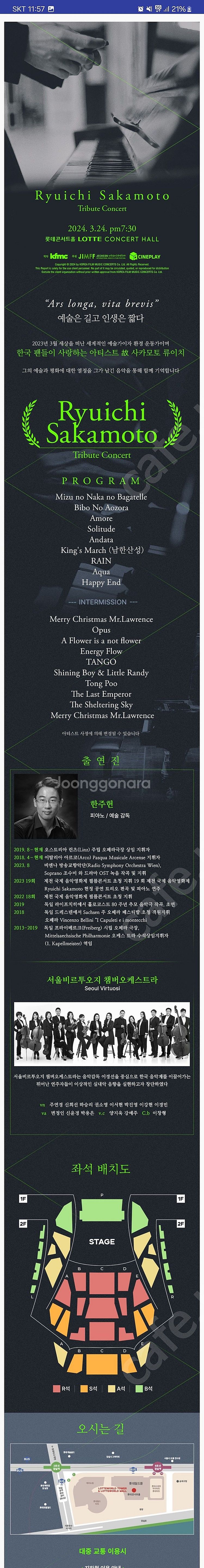 류이치사카모토 트리뷰트콘서트 티켓 팝니다--0