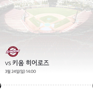 3/24일 기아타이거즈 vs 키움히어로즈 스카이박스 10인석 판매 합니다