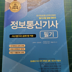 정보통신기사 필기 2023 택포