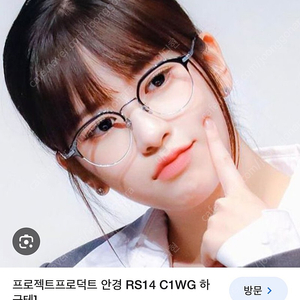 프로젝트 프로덕트 rs14 하금테 아이브 안유진 안경