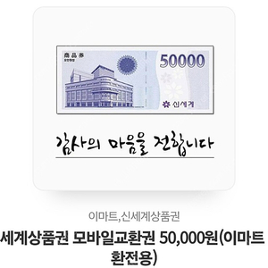 신세계상품권 기프티콘 판매(5만)