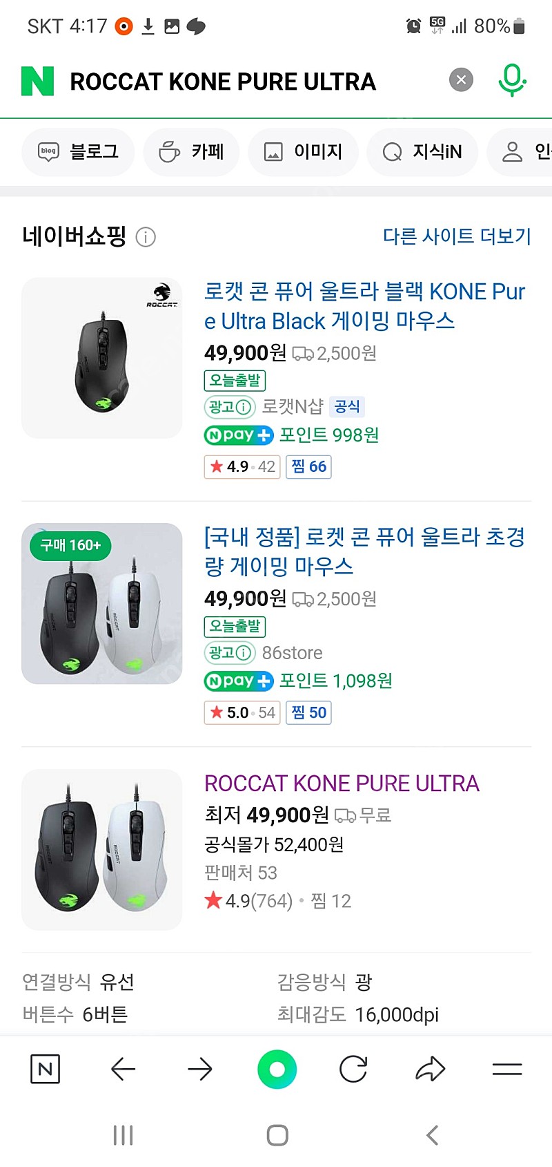 [ROCCAT] 유선 게이밍 광마우스, Kone Pure Ultra (콘 퓨어 울트라)  미개봉 새상품