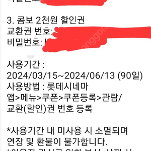 롯데시네마 예매권 + 영화2천원 할인쿠폰 + 콤보 2천원 할인쿠폰