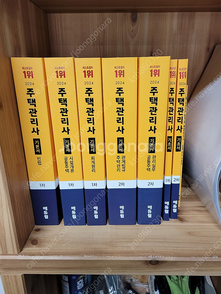2024 최신판 에듀윌 주택관리사 1,2차 기초서 기본...--0