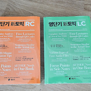 영단기 신토익 RC, LC 각각 1권 총 2권 - 1.5만원