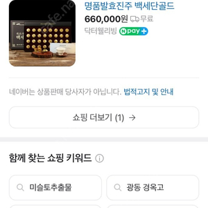 명품발효진주 백세단골드 새상품 입니다~~~