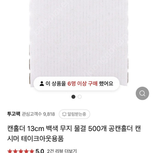 캔홀더 13cm 백색 무지 캔홀더