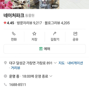 대구 네이처파크 (3.31까지)