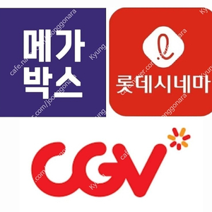 (칼답)롯데시네마, cgv, 메가박스 영화