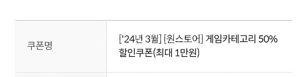 KT전용 원스토어 게임 50% 할인쿠폰 (최대1만원)--0