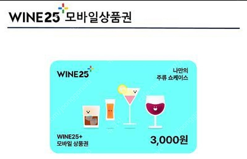 gs와인25 모바일상품권