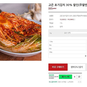 새로운김치 고은 포기김치 주말반짝할인 딱3일간만 최대 30%할인