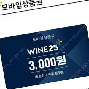 gs 와인25 상품권 팝니다