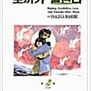 토끼가달린다 1~3 (완결) =`시마과장`작가의 작품, 중고만화책판매합니다= 실사진전송가능