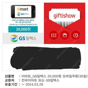 이마트&gs칼텍스주유소기프티콘 판매 5만원 45,000원