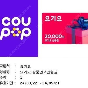 요기요 2만원권 2장 장당18000원 판매합니다