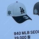 MLB 서울시리즈 모자 940 삽니다