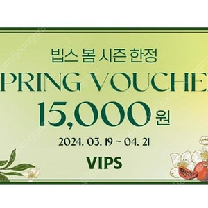 빕스 vips 15000원 할인권 판매.