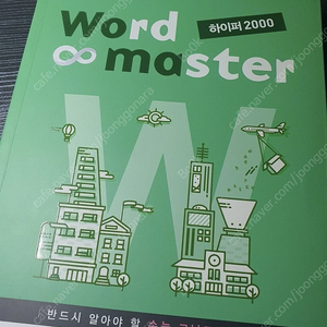 워드마스터 하이퍼 2000