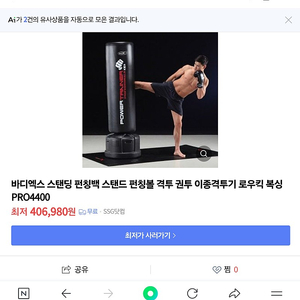 바디엑스 센드백 팝니다 30만원 직접가져가세요 / 충격매트 / 모래200KG 들어가있어요!!