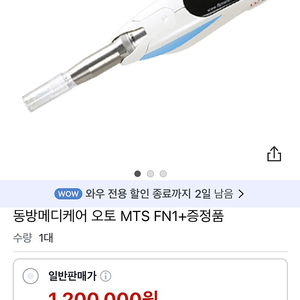 동방메디케어 오토 MTS FN1 팝니다