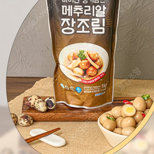 메추리알 장조림 1kg씩 주말까지 판매 부산 본죽 장조림 마이산 장조림 꽈리 들어가서 맛있는 장조림 일괄 구매시 네고가능 1키로씩 부산