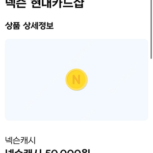 넥슨캐시 53,000원 오만원판매