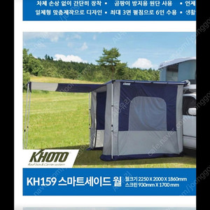 khoto kh159스마트세이드 월, kh156썬스크린 어닝 팝니다