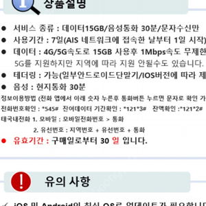 태국 esim 7일 15G 2장 팝니다!