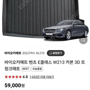 W212 E클레스 카본3D 트렁크 메트